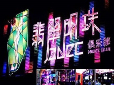 吐鲁番哪里荤的KTV陪酒女漂亮多-翡翠明珠KTV好玩会所体验